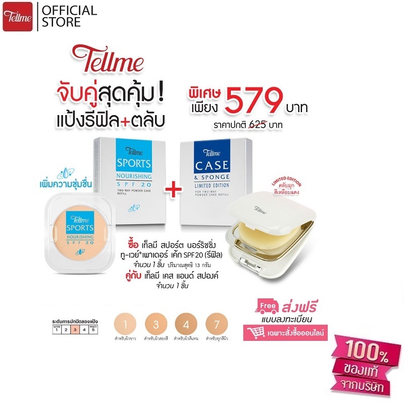 Tellme เท็ลมี แป้งทู-เวย์ สปอร์ต นอร์ริชชิ่ง เพาเดอร์ เค้ก SPF 20 (รีฟิลพร้อมตลับ)