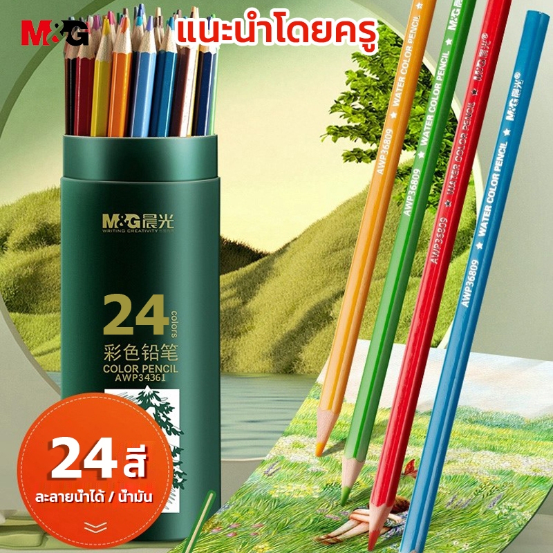 M&G AWP34363 ดินสอ ดินสอสี น้ำละลายน้ำน้ำมันสีเทียน สีละลายน้ําน้ํามันดินสอสีวาดภาพพ 12 สี 18 สี