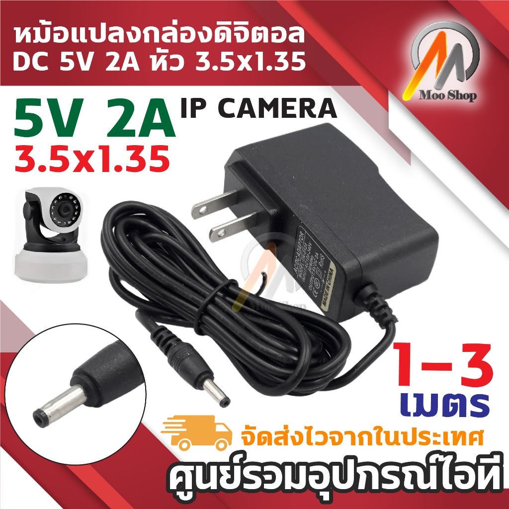 DC 5V2A หัว3.5*1.35ใช้ได้กับอุปกรณ์ต่างๆๆๆหม้อแปลงกล่องดิจิตอล 1M 2M 3M
