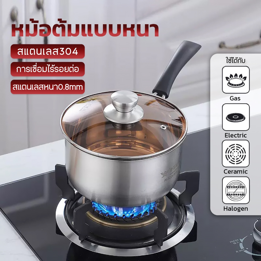 หม้อสแตสรุ่นหนาพิเศษ พร้อมฝาแก้ว 16,18ซม. มีด้ามจับกันร้อน ใช้กับเตาแม่เหล็กไฟฟ้าได้
