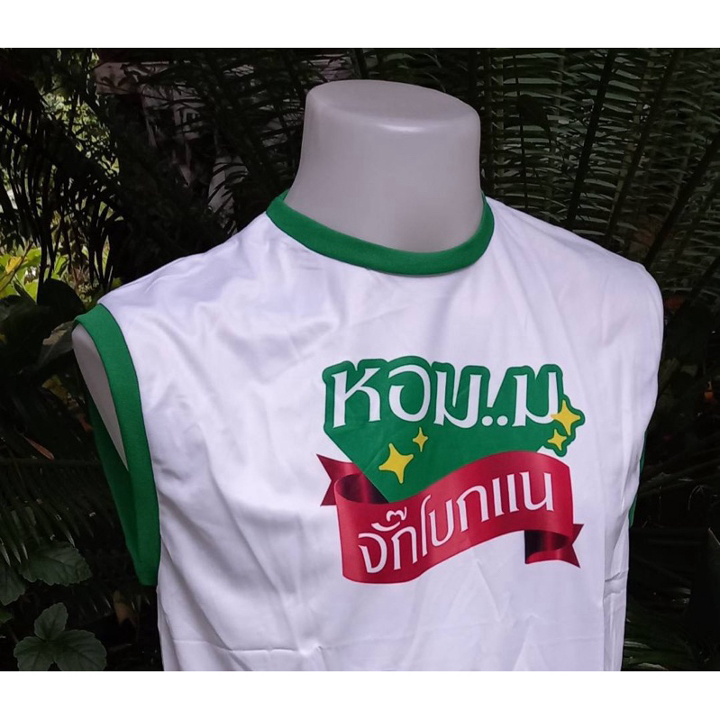 เสื้อกีฬาข้าวหอม นิยมไทย🥃