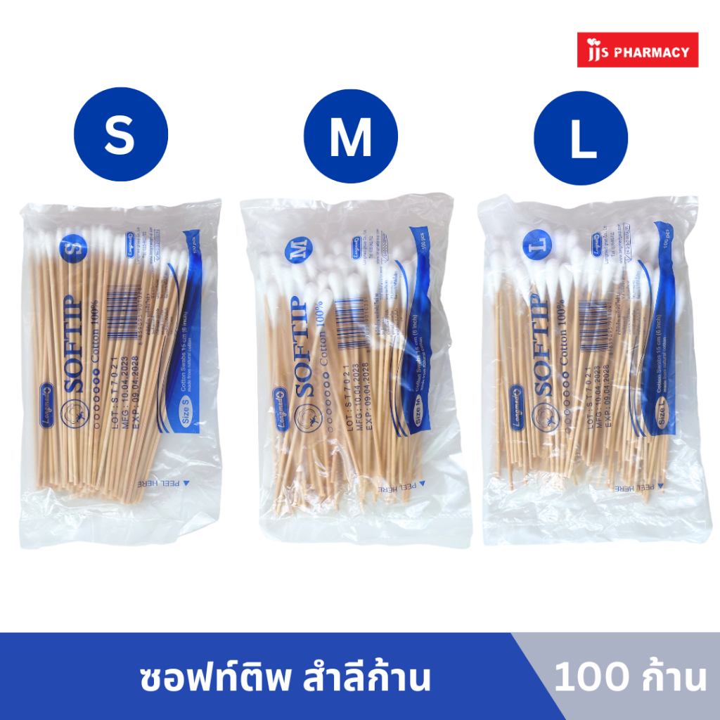 Longmed Softip ซอฟท์ติพ สำลีก้าน ไซส์ S M L 100 ก้าน