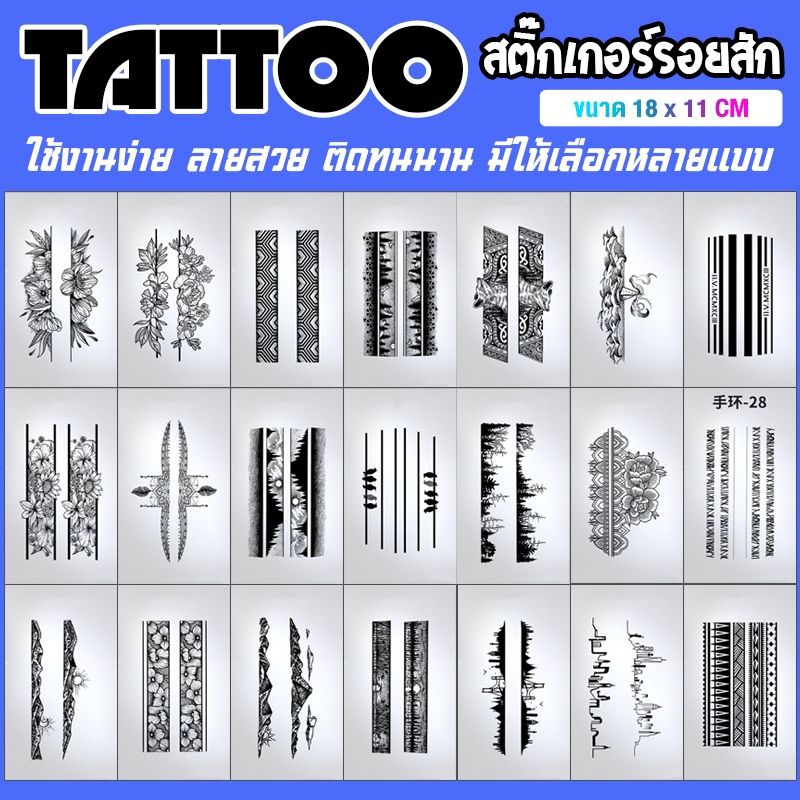 Tattoo แทททู สติกเกอร์รอยสักชั่วคราว แทททูรอยสักกันน้ำ รอยสักรอบแขน กึ่งถาวร  ขนาด 11 x 18 CM.