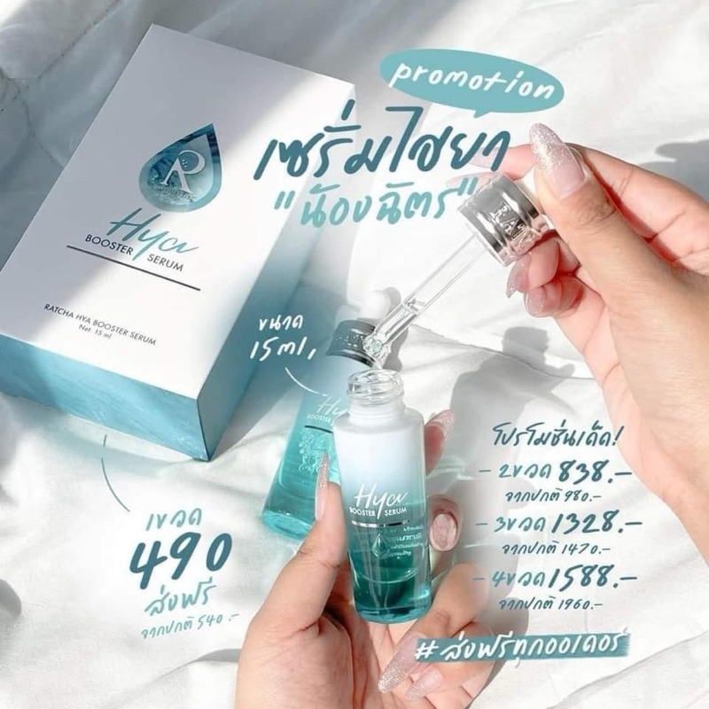 เซรั่มไฮยา กู้ผิวโทรม(12ใจ)
