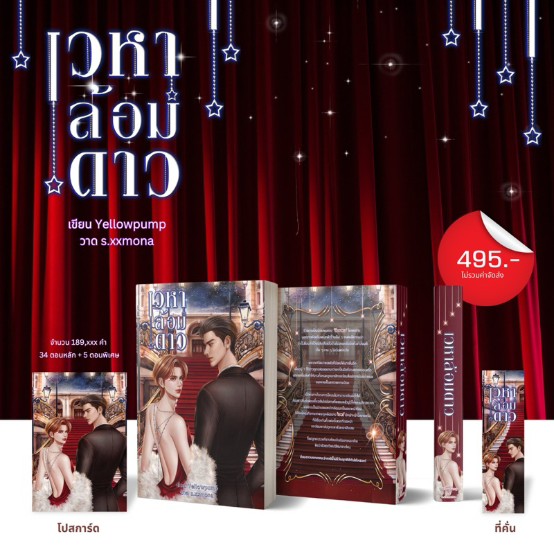 เวหาล้อมดาว {Omegaverse} พร้อมส่ง