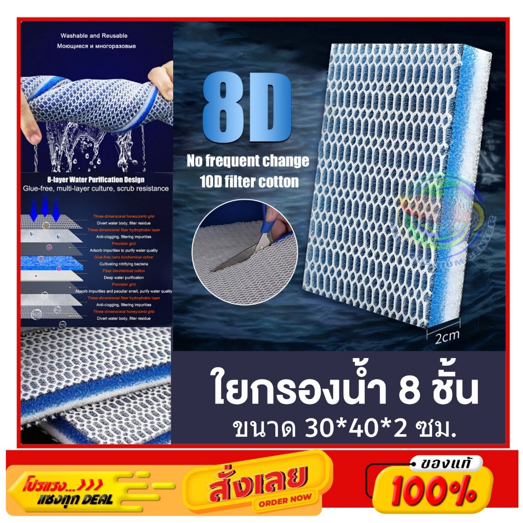ใยกรอง 8D ใยกรองรังผึ้ง ใยกรองน้ำ กรองน้ำตู้ปลา ขนาด 30*40 ซม. หนา 2 ซม. 8D Filter Cotton