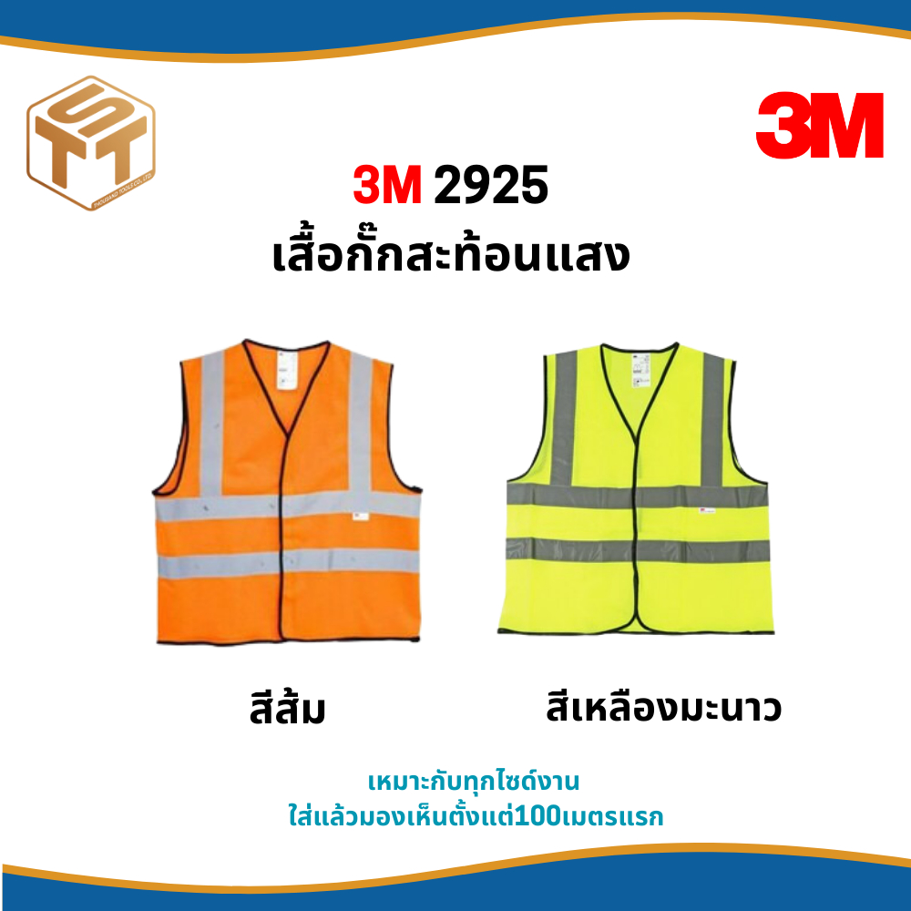 3M เสื้อกั๊กสะท้อนแสง  2925