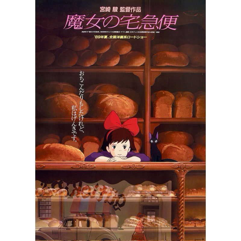 โปสเตอร์ อนิเมะ Kiki’s Delivery Service แม่มดน้อยกิกิ แม่มดน้อยฝึกหัดจอมป่วน  11.5 X 16.5 นิ้ว (A3)