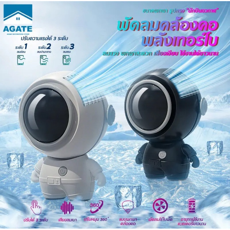 [พร้อมส่ง]พัดลม พกพานักบินอวกาศ ASTRONAUT รุ่น MF040 พกพาขนาดเล็กมีสายคล้องคอ ปรับหมุนได้ 360°
