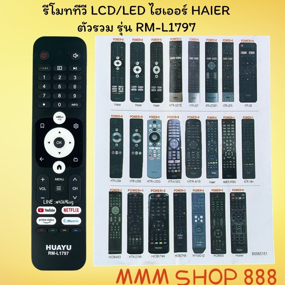 รีโมทรุ่น : ไฮเออร์ HAIER รหัส RM-L1797 รวม
