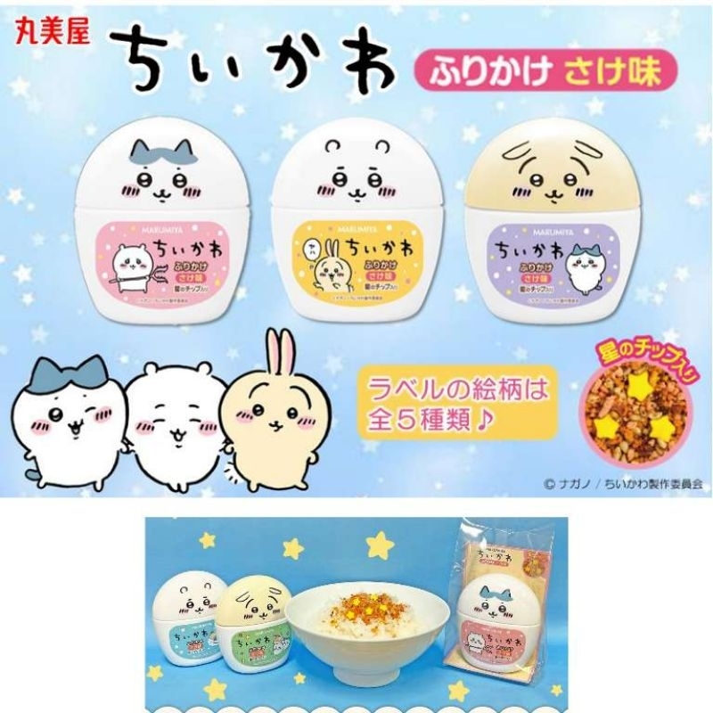 Marumiya CHIKAWA 20g. ผงโรยข้าว ชิคาวะ รสปลาแซลม่อน ผงโรยข้าวญี่ปุ่น (แบบกระปุก ) ฝาขาว