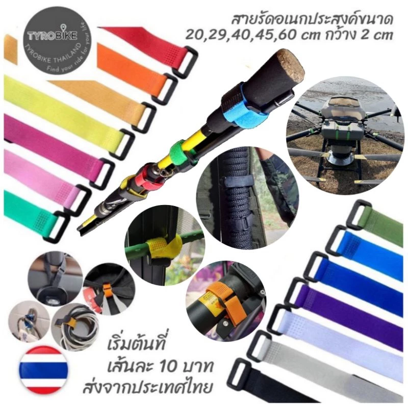 [TYROBIKE]-สายรัดอเนกประสงค์คละสี (ราคาเส้นละ) คละไซส์ มี 20/29/40/45/60 และ 80cm สายรัดตีนตุ๊กแกคลิกเลือก