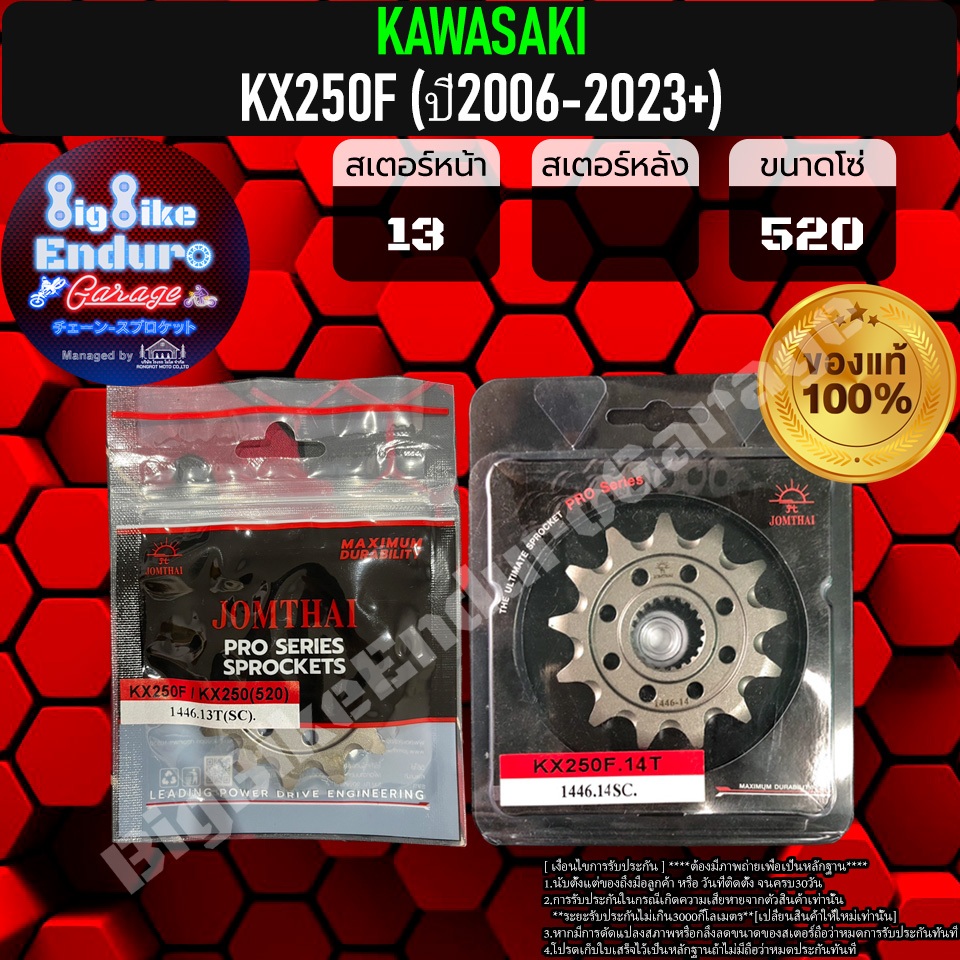 สเตอร์หน้า KX250F KXF250 ปี2006-2023ขึ้นไป-JOMTHAIแท้ล้าน%