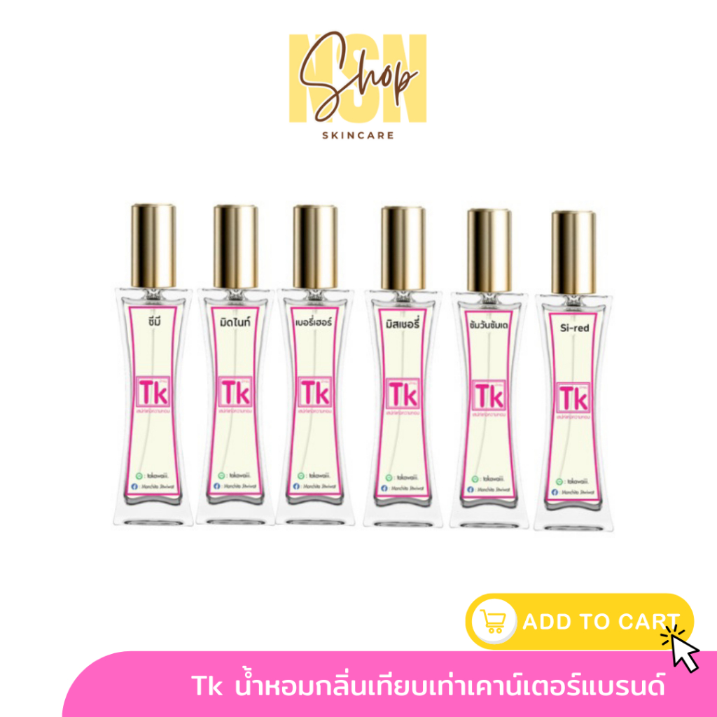 ของแท้ พร้อมส่ง | น้ำหอม TK ของแท้ 100% น้ำหอมกลิ่นเทียบเคาน์เตอร์แบรนด์ ติดทน 8-12 ชั่วโมง
