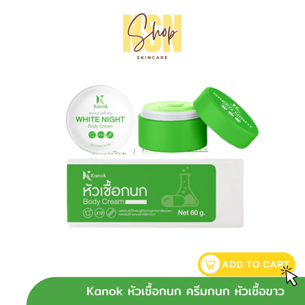 ของแท้ พร้อมส่ง | (ใช้โค้ดลดเหลือ100) ครีมกนก หัวเชื้อกนก kanok