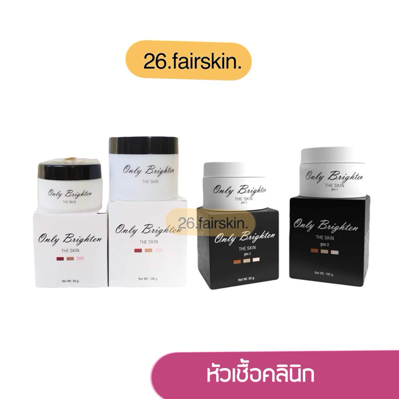 [พร้อมส่ง:ปลายทาง] ของแท้‼️หัวเชื้อคลินิก ครีมคลินิก (มีเรทส่ง)