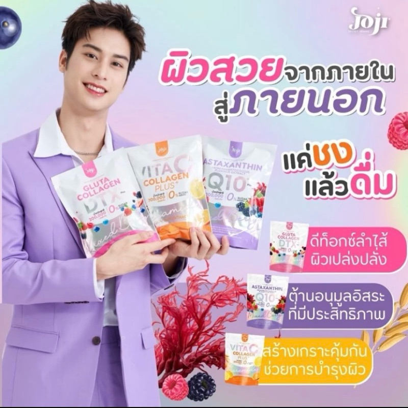 JOJI Gluta Collagen DTXฉีก ชง ดื่ม โจจิผลิตภัณฑ์เสริมอาหาร บูสผิวใส