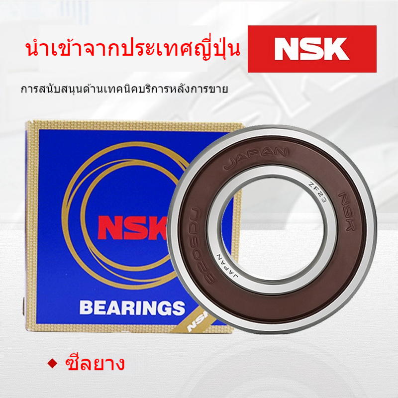 แบริ่งความเร็วสูง NSK จากญี่ปุ่น6300 6301 6302NSK6303 6304 6305 6306 6307ZZ