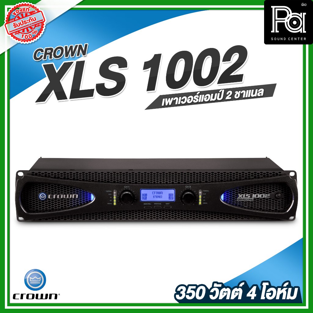 + สินค้าของแท้ มหาจักร +  CROWN XLS1002 Power Amplifier XLS 1002 เพาเวอร์แอมป์ เครื่องขยายเสียง คลาส