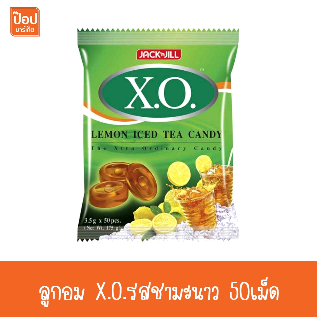 ลูกอม  X.O.รสชามะนาว 50เม็ด**