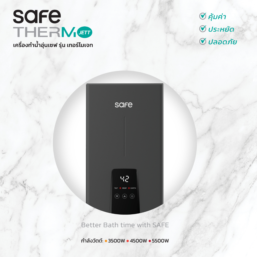 SAFE เครื่องทำน้ำอุ่นไฟฟ้า 4500W รุ่น Thermo Jett รับประกัน 10 ปี