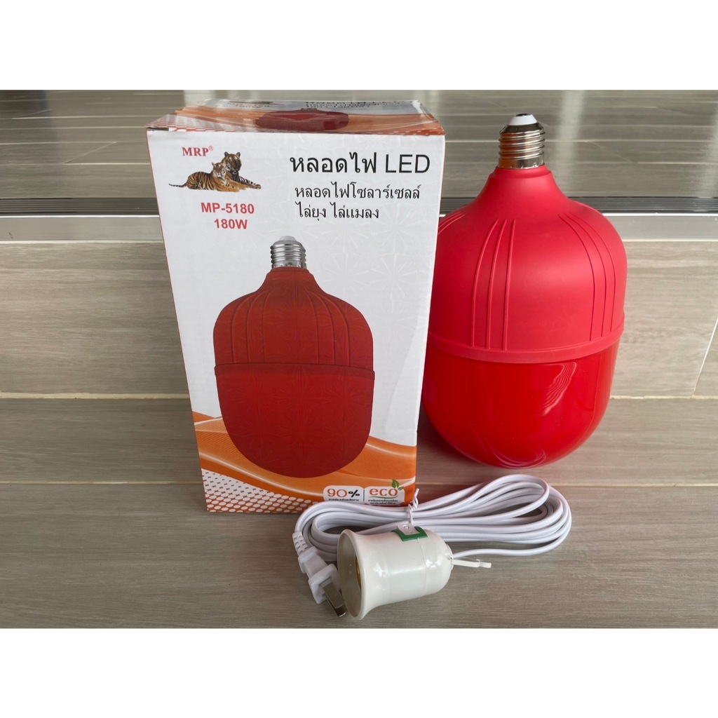 หลอดไฟไล่ยุงและแมลงปีกอ่อน 175W วัตต์ ประหยัดพลังงาน 80% ขั้ว E27 (แถมขั้วหลอดพร้อมสายไฟ 5ม.)