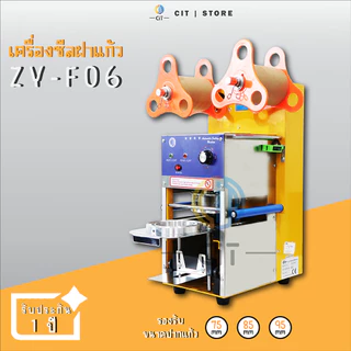 เครื่องซีลฝาแก้ว รุ่น F06