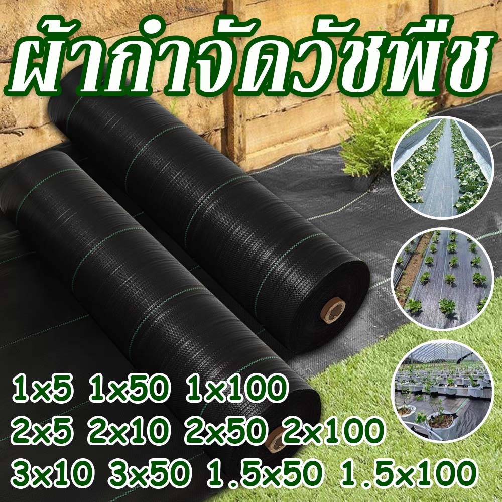ผ้าคลุมดิน(เกรด A) พลาสติกคลุมดิน คลุมดิน พลาสติกคลุมวัชพืช ฆ่าหญ้า น้ำซึมผ่านได้พลาสติกคลุมหญ้า