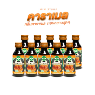 [ 10 ขวด ] Miwรสน้ำตาลสด 10ขวด ผสมท่อมต้องMiw.