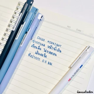 ONISO ปากกาเจล รุ่น MIDNIGHT MINIMAL STYLE ขนาด 0.5 MM
