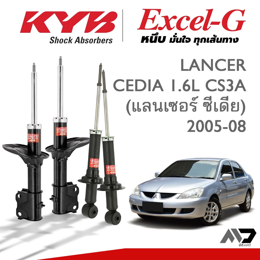 KYB Excel-G โช๊คอัพ MITSUBUSHI LANCER CEDIA (1.6L) มิตซูบิชิ แลนเวอร์ ซีเดีย ปี 2001-2008