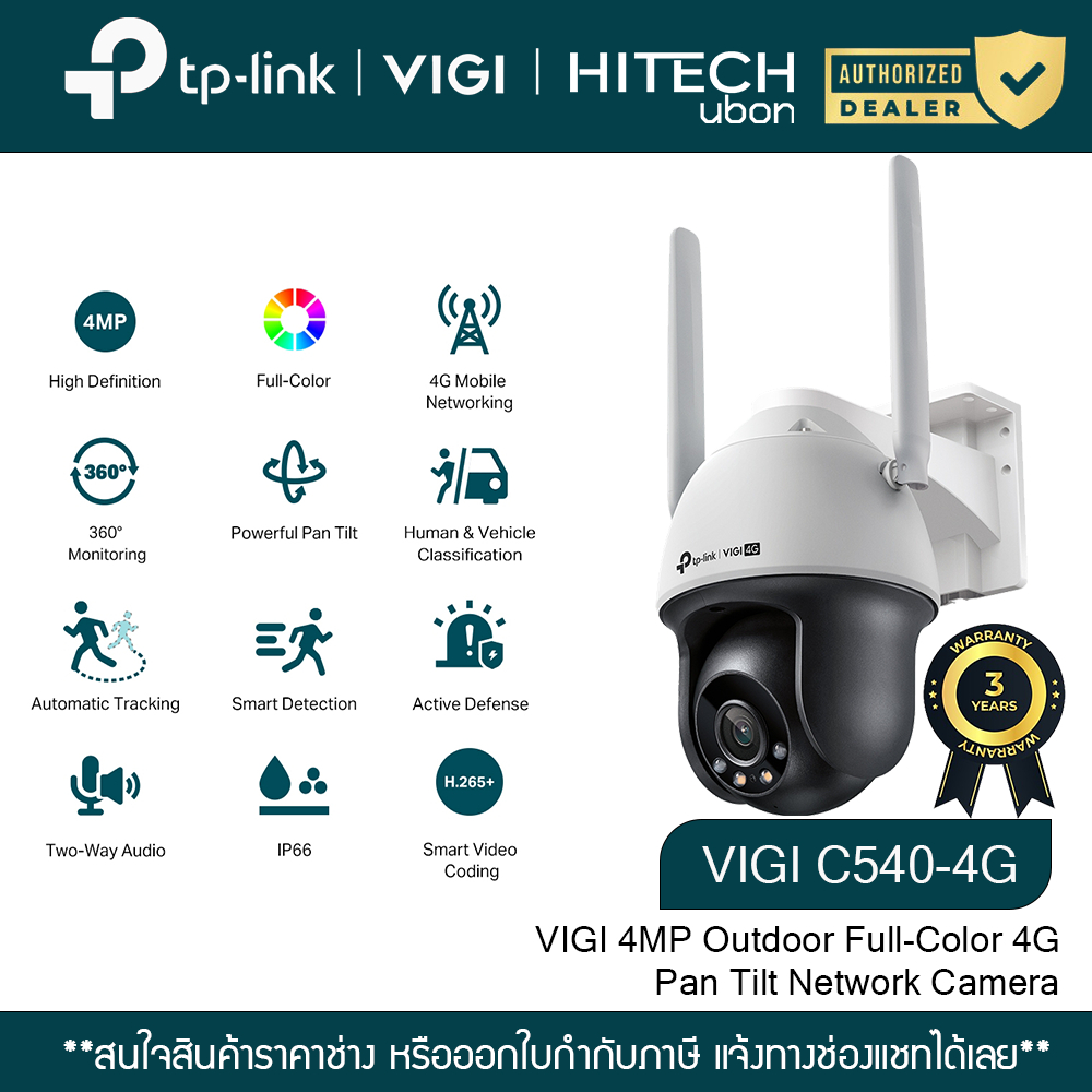 TP-Link VIGI C540-4G 4MP Outdoor Full-Color 4G Pan Tilt Network Camera Sim กล้องวงจรปิด กล้องวงจรปิดใส่ซิม - HITECHubon