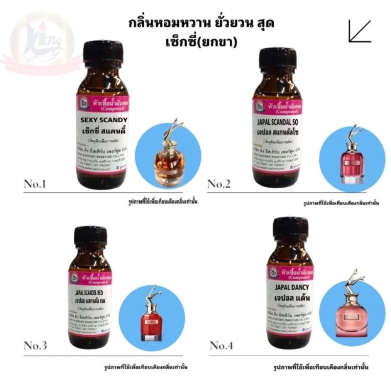 กลิ่นหอมหวาน ยั่วยวน สุดเซ็กซี่(ยกขา)หัวเชื้อน้ำหอม100%