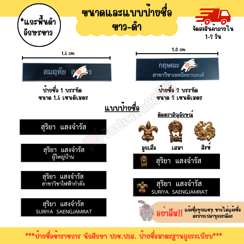 ป้ายชื่อด่วน!! ป้ายชื่อข้าราชการ นักเรียนนักศึกษา ปวช./ปวส.(กดสั่งซื้อแล้วแจ้งชื่อรายละเอียดทางช่องแชทนะคะ)