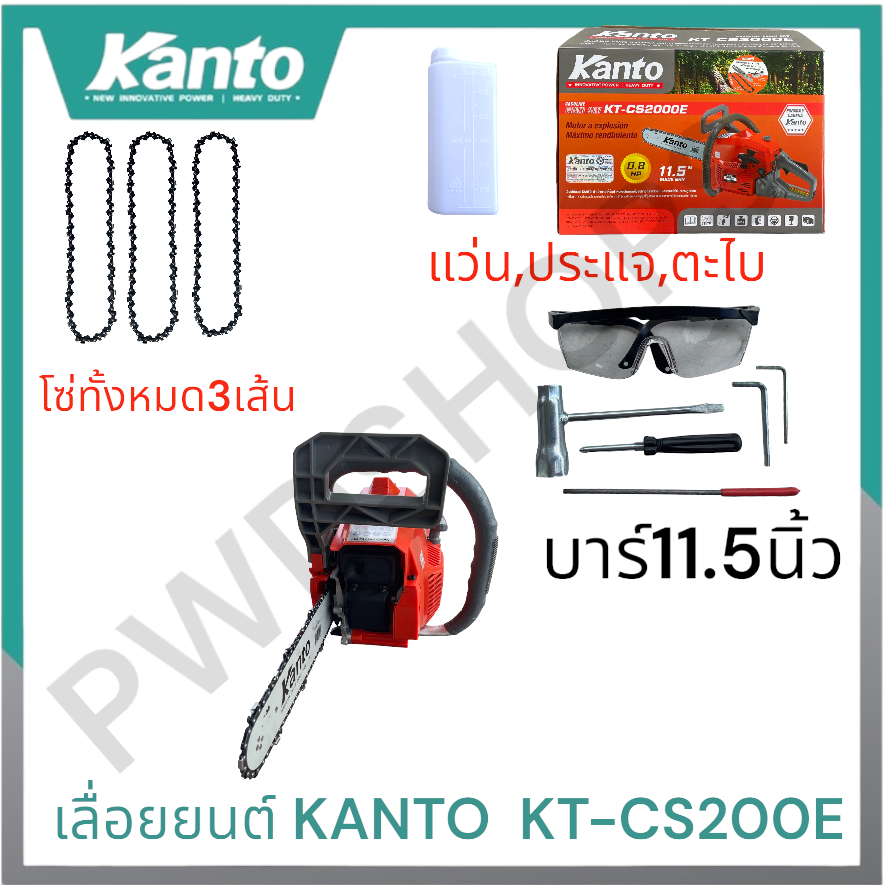 Kanto เลื่อยโซ่ บาร์ 11.5 นิ้ว (แถมฟรีโซ่3เส้น) รุ่น KT-CS2000E น้ำมันระบบปั๊มมือ เลื่อยยนต์ เลื่อย