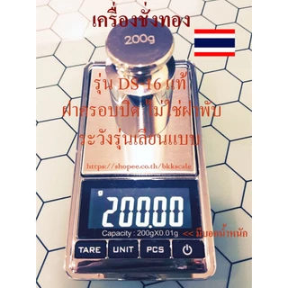 โรงงานต้นฉบับ แท้ 100% ตาชั่งทอง 3 รุ่น 0.01g DS-16 เช็ค + Calibrate ด้วยตุ้ม Class F2 ก่อนส่ง