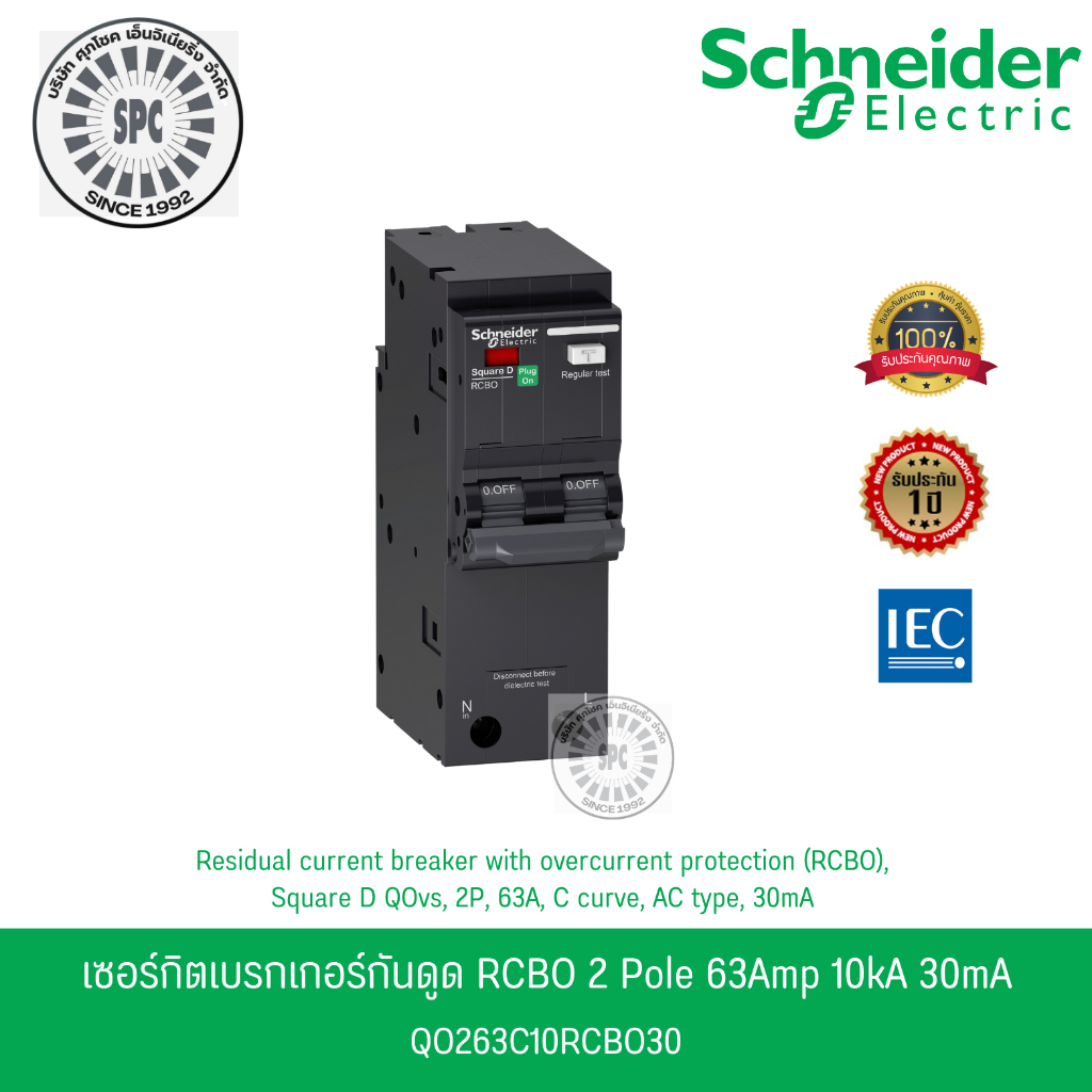 Schneider เซอร์กิตเบรกเกอร์ลูกย่อยกันดูด ป้องกันไฟรั่ว/ไฟดูด 2P 63A 10kA 30mA รหัส QO263C10RCBO30