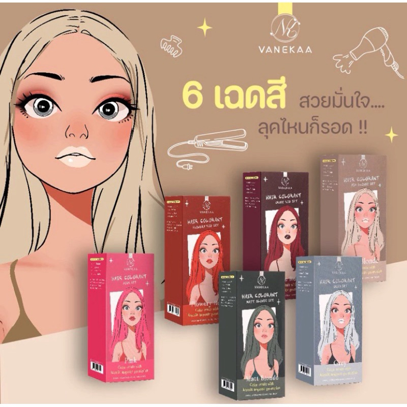 Vanekaa ครีมเปลี่ยนสีผม Vanekaa Hair Colorant 100 ml
