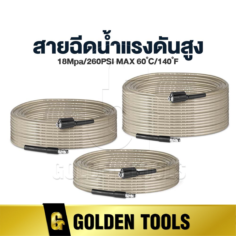 DELTON สายฉีดน้ำแรงดันสูง 8 / 10 / 15 เมตร สำหรับเครื่องฉีดน้ำแรงดันสูง สายอัดฉีด แบบถักพิเศษ สายฉีด