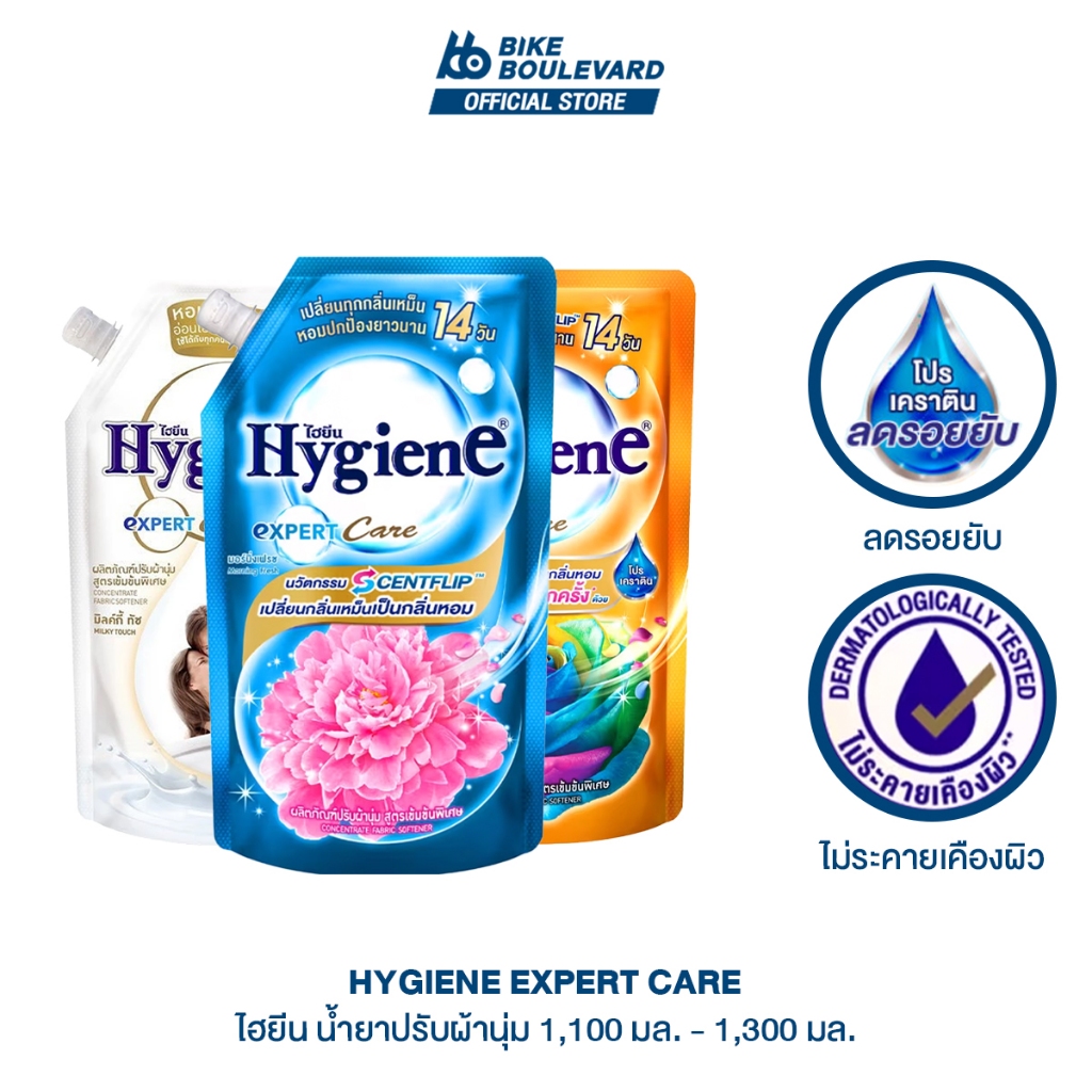 Hygiene ไฮยีน น้ำยาปรับผ้านุ่ม สูตรเข้มข้นพิเศษ ขนาด 1100 มล. น้ำยาปรับผ้านุ่มไฮยีนส์ ถุงใหญ่