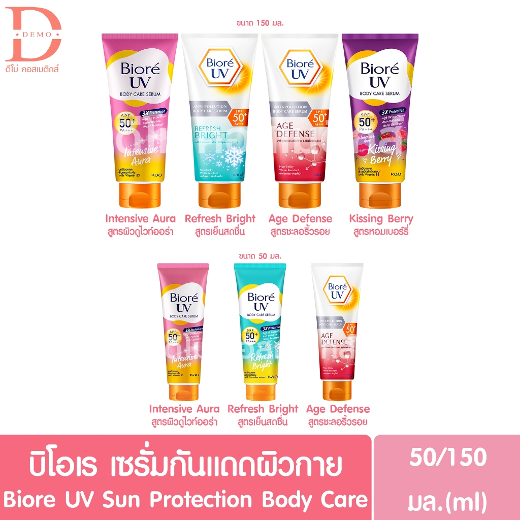 บีโอเร ยูวี เซรั่มกันแดดผิวกาย 50/150มล. Biore UV Sun Protection Body Care SPF50+ PA+++