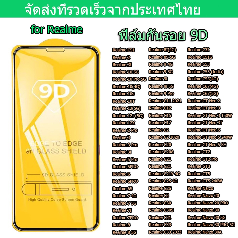 ฟิล์ม ฟิล์มกระจก ใช้สำหรับ OPPO หน้าจอ มือถือ เต็มจอ 9D ทุกรุ่น! Realme Narzo 20 30 30A 50A 50i 70 P