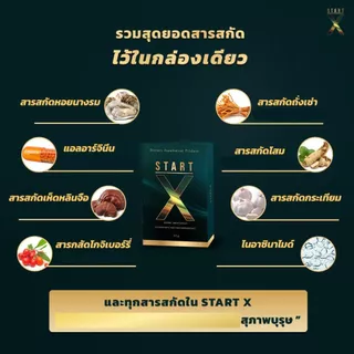 Start x สต๊าท-เอ็กซ์ ผลิตภัณฑ์ อาหารเสริม ช ส่งรี ของแท้ 1 กล่อง/6แคปซูล ไม่ระบุชื่อสินค้าหน้ากล่อง