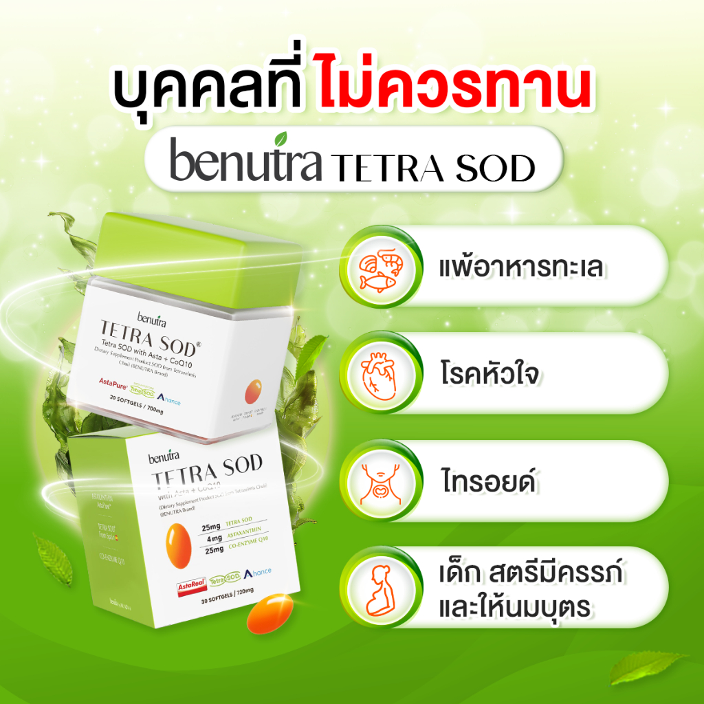 ส่งฟรี Benutra TETRA SOD with Asta+ CoQ10 PYCNOGENOL บีนูทร่า เม็ดส้มกู้ผิว ดูดซึมเร็ว ผิวฉ่ำดูโกลว์ ราคา ถูกที่สุด ดีลบีเคเค แกลเลอรีภาพที่ 7
