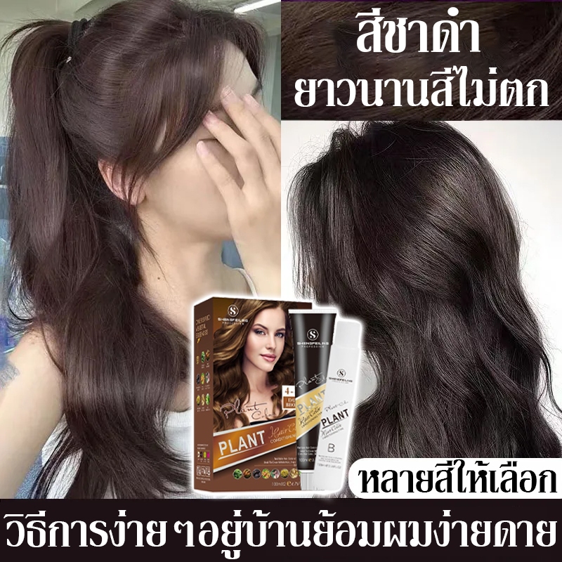 สไตล์ใหม่ล่าสุด🌸STYLE FIT สีย้อมผม ยาย้อมผม ใช้ง่ายย้อมสีง่าย ไม่จำเป็นต้องฟอกสี มีอุปกรณ์ครบครัน lo