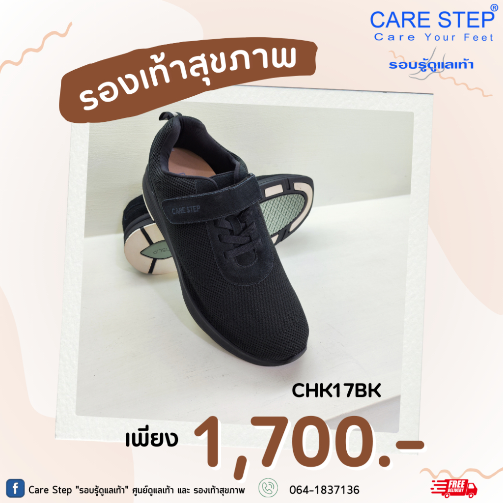 Care Step รองเท้าเพื่อสุขภาพผู้ชาย ผ้าทอ + แผ่นรองรองเท้าสุขภาพ รุ่น CHK17