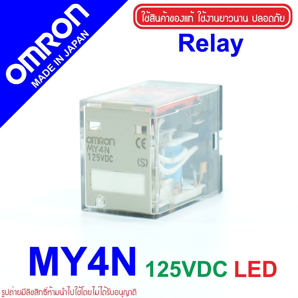 OMRON MY4N 125VDC RELAY OMRON MY4N 125DC RELAY 125VDC รีเลย์ 125DC