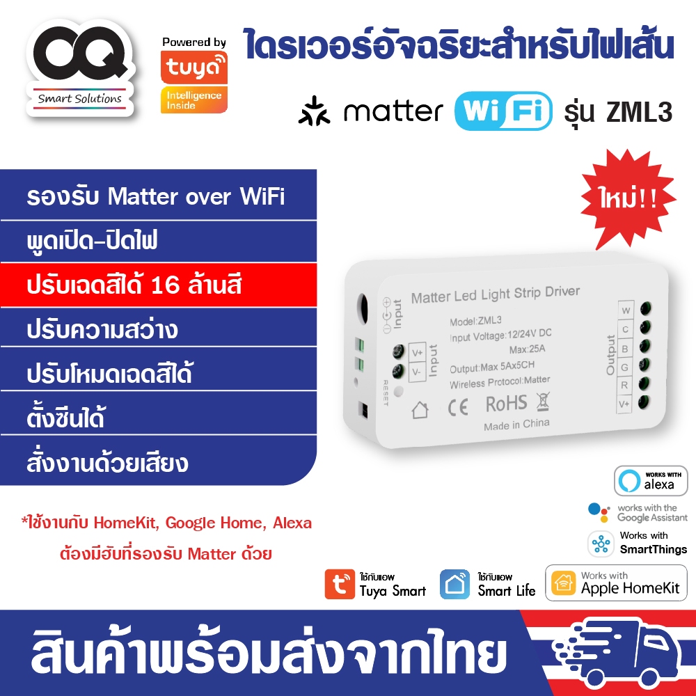 Zemismart Matter WiFi RGB+CW Smart Led Driver รุ่น ZML3 ไดรเวอร์สำหรับไฟเส้น ปรับระดับความสว่างได้ สั่งงานด้วยเสียง