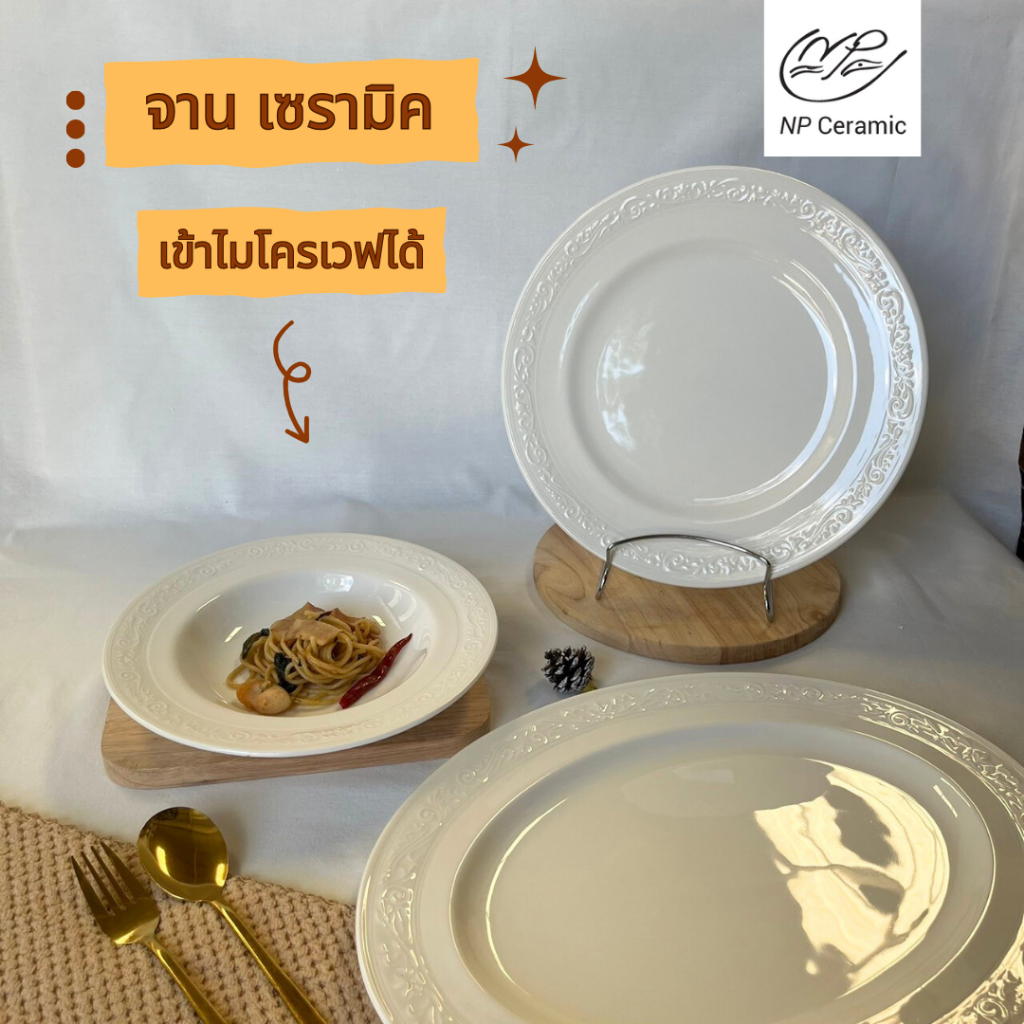 NP Ceramic จานเซรามิค จานซุป จานเปล สีขาว เข้าไมโครเวฟได้