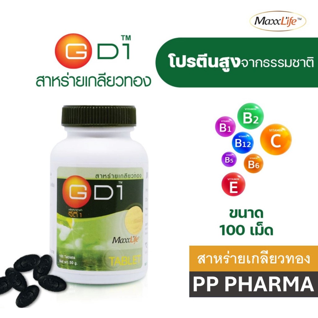 [เก็บโค้ด/ส่งฟรี]สาหร่ายเกลียวทอง GD1 Maxxlife 100 เม็ด เติมเต็มโปรตีน ช่วยซ่อมแซมร่างกาย และ วิตามินแร่ธาตุ